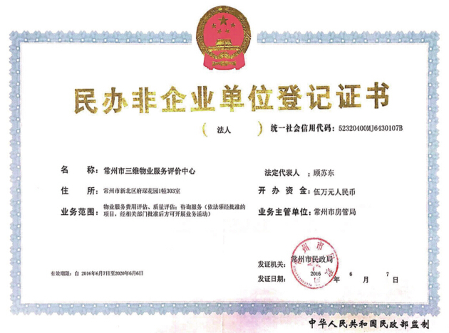 民办非企业单位登记证书.jpg